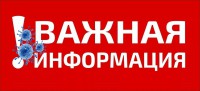 Вниманию жителям!