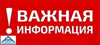 Вниманию жителям!