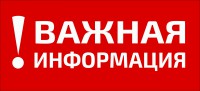 Вниманию жителям!